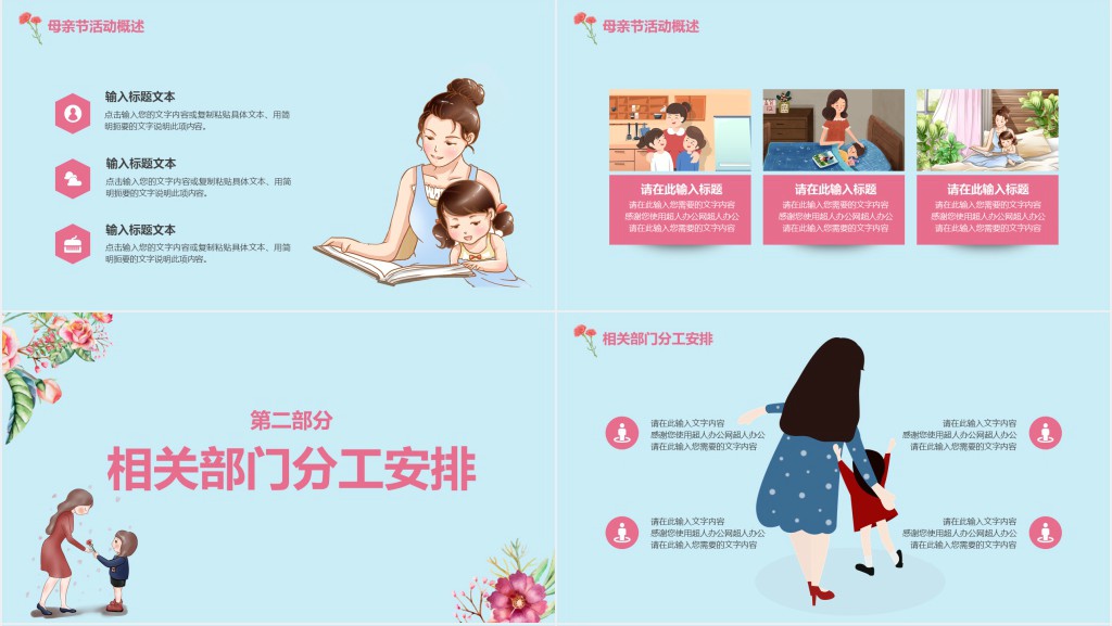 母亲节主题营销活动PPT模板 母亲节主题营销活动PPT模板