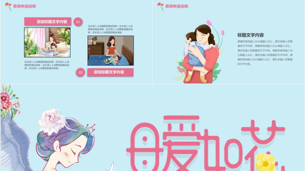 母亲节主题营销活动PPT模板 母亲节主题营销活动PPT模板