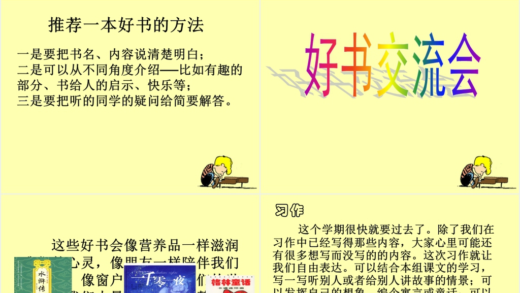 口语交际《向你推荐一本书》PPT课件 口语交际《向你推荐一本书》PPT课件