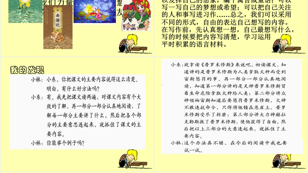 口语交际《向你推荐一本书》PPT课件 口语交际《向你推荐一本书》PPT课件