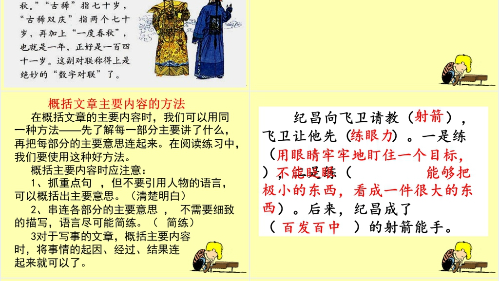 口语交际《向你推荐一本书》PPT课件 口语交际《向你推荐一本书》PPT课件