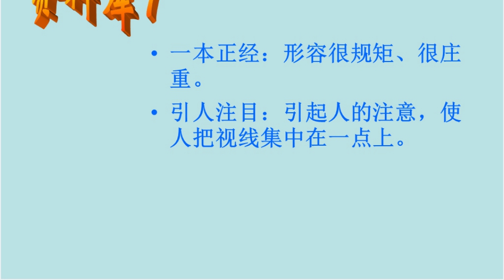 三年级语文金色的草地PPT课件 三年级语文金色的草地PPT课件