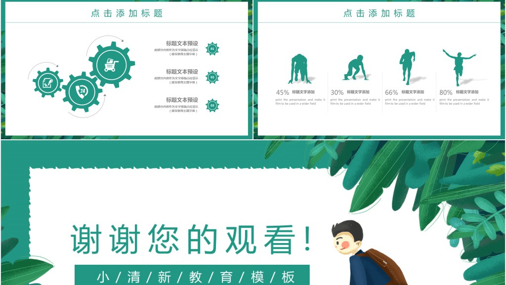新春开学季营销活动PPT模板 新春开学季营销活动PPT模板
