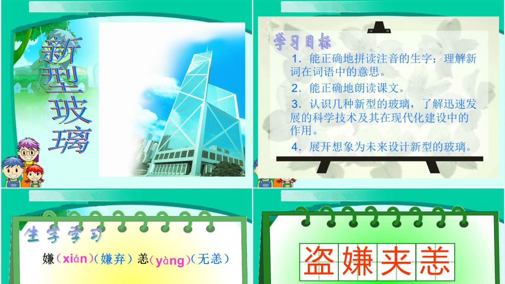 小学五年级上册新型玻璃PPT课件 小学五年级上册新型玻璃PPT课件