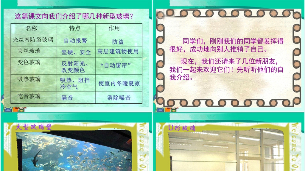 小学五年级上册新型玻璃PPT课件 小学五年级上册新型玻璃PPT课件