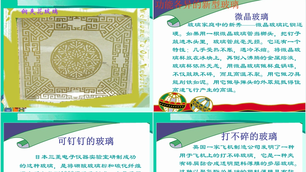 小学五年级上册新型玻璃PPT课件 小学五年级上册新型玻璃PPT课件