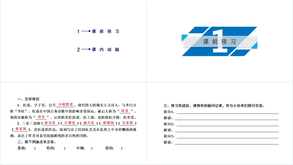 人教版语文必修三杜甫诗三首PPT课件 人教版语文必修三杜甫诗三首PPT课件
