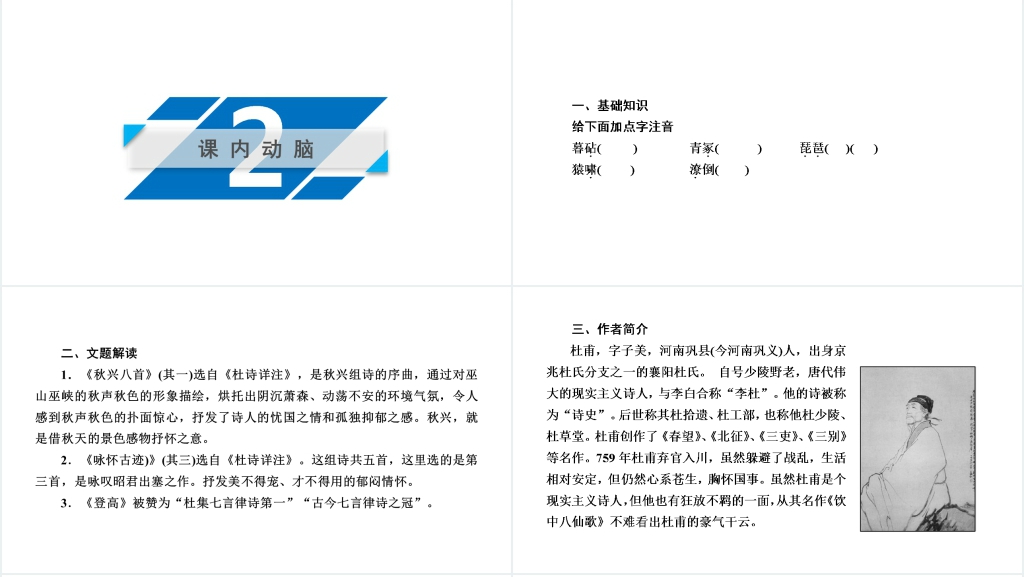 人教版语文必修三杜甫诗三首PPT课件 人教版语文必修三杜甫诗三首PPT课件