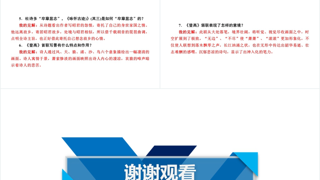 人教版语文必修三杜甫诗三首PPT课件 人教版语文必修三杜甫诗三首PPT课件