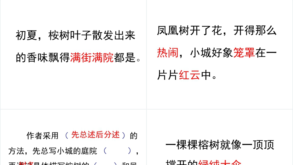 三年级海滨小城课文教学PPT课件 三年级海滨小城课文教学PPT课件