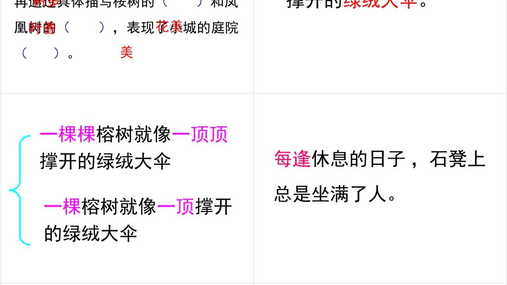 三年级海滨小城课文教学PPT课件 三年级海滨小城课文教学PPT课件