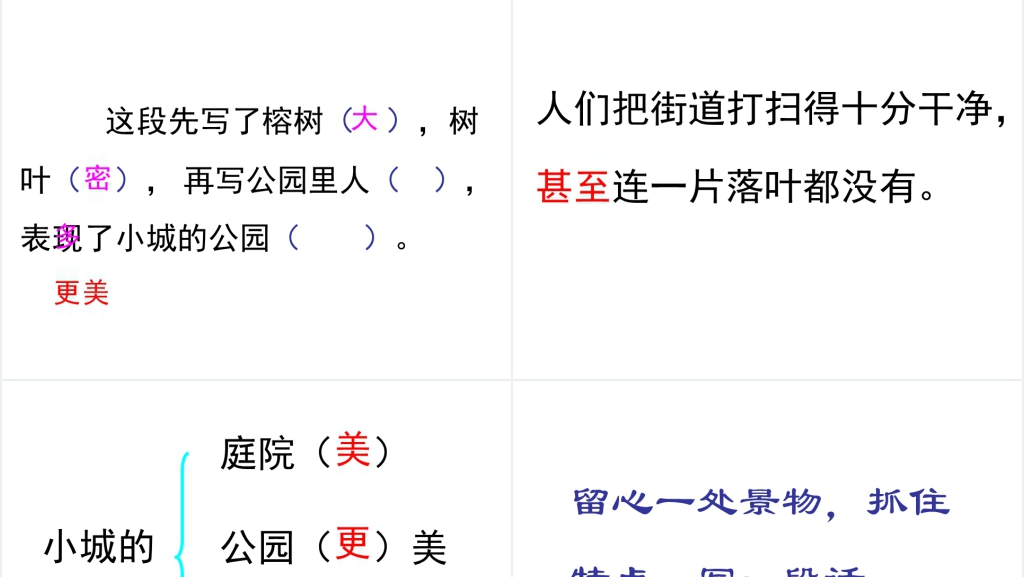 三年级海滨小城课文教学PPT课件 三年级海滨小城课文教学PPT课件