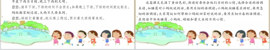 人教版一年级下册夏夜多美课文PPT课件 人教版一年级下册夏夜多美课文PPT课件