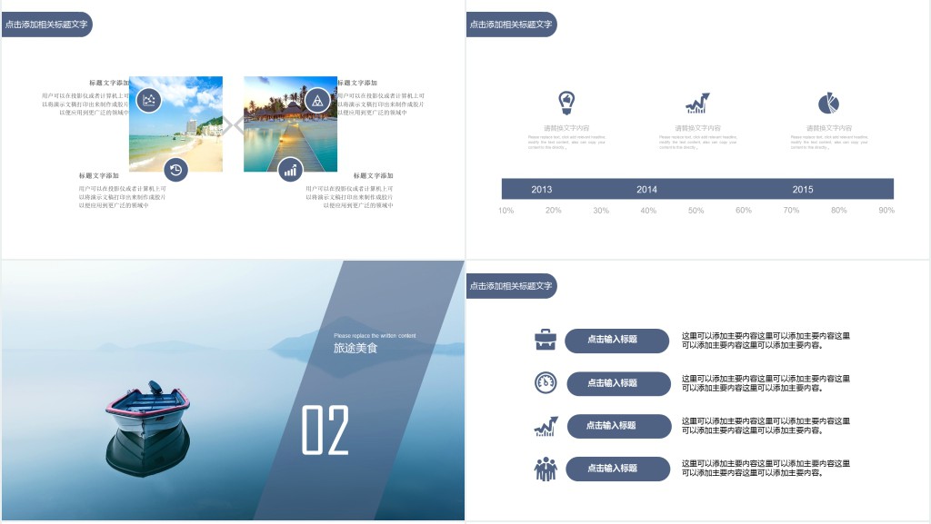 海外探险旅游活动方案PPT模板 海外探险旅游活动方案PPT模板