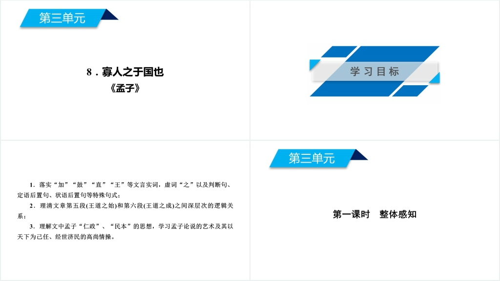 课文寡人之于国也教案PPT课件 课文寡人之于国也教案PPT课件
