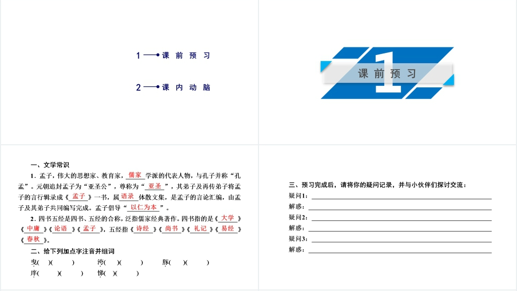课文寡人之于国也教案PPT课件 课文寡人之于国也教案PPT课件
