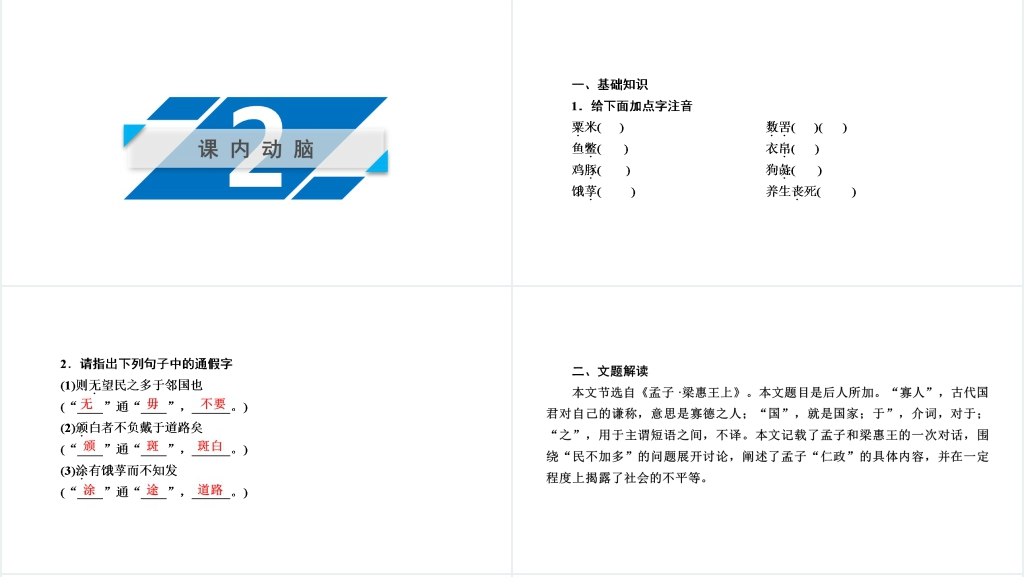 课文寡人之于国也教案PPT课件 课文寡人之于国也教案PPT课件