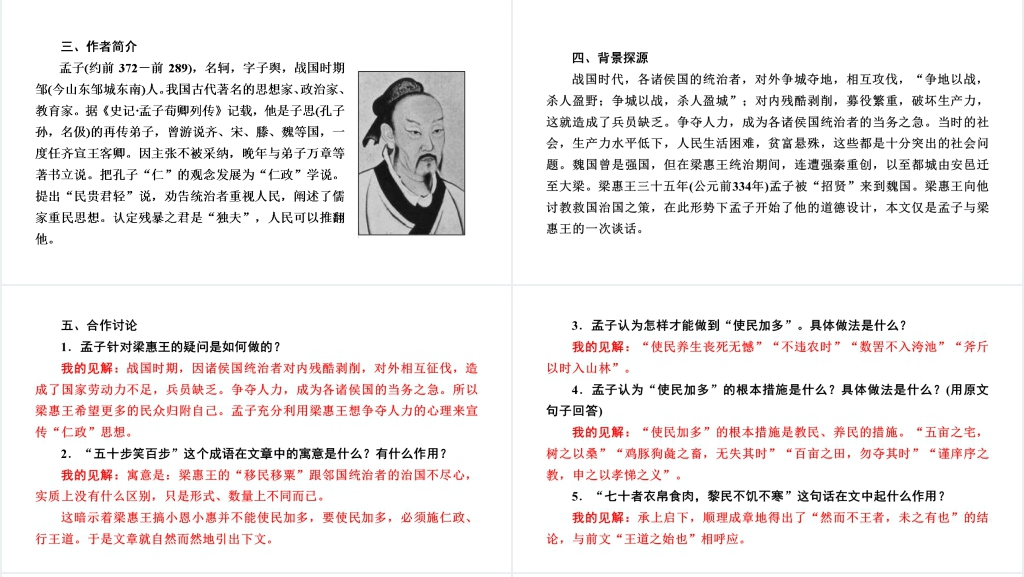 课文寡人之于国也教案PPT课件 课文寡人之于国也教案PPT课件