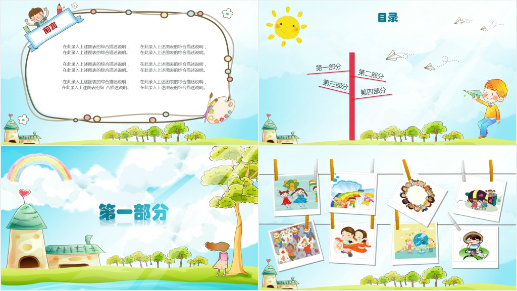幼儿园发展成长经验分享PPT模板 幼儿园发展成长经验分享PPT模板