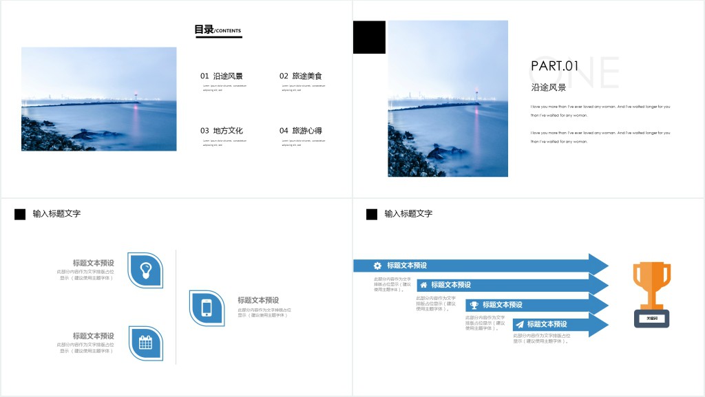 旅游公司宣传片策划PPT模板