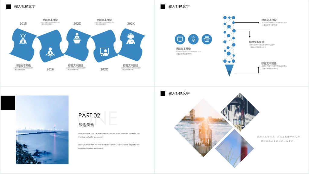 旅游公司宣传片策划PPT模板