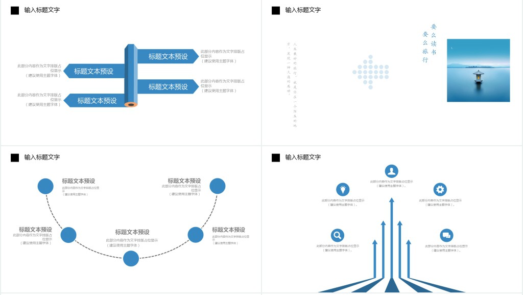 旅游公司宣传片策划PPT模板