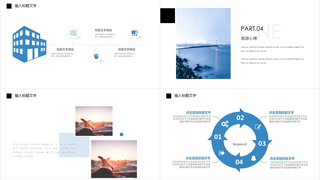 旅游公司宣传片策划PPT模板
