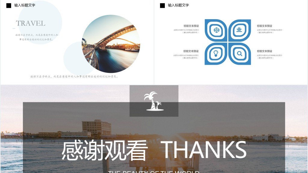 旅游公司宣传片策划PPT模板
