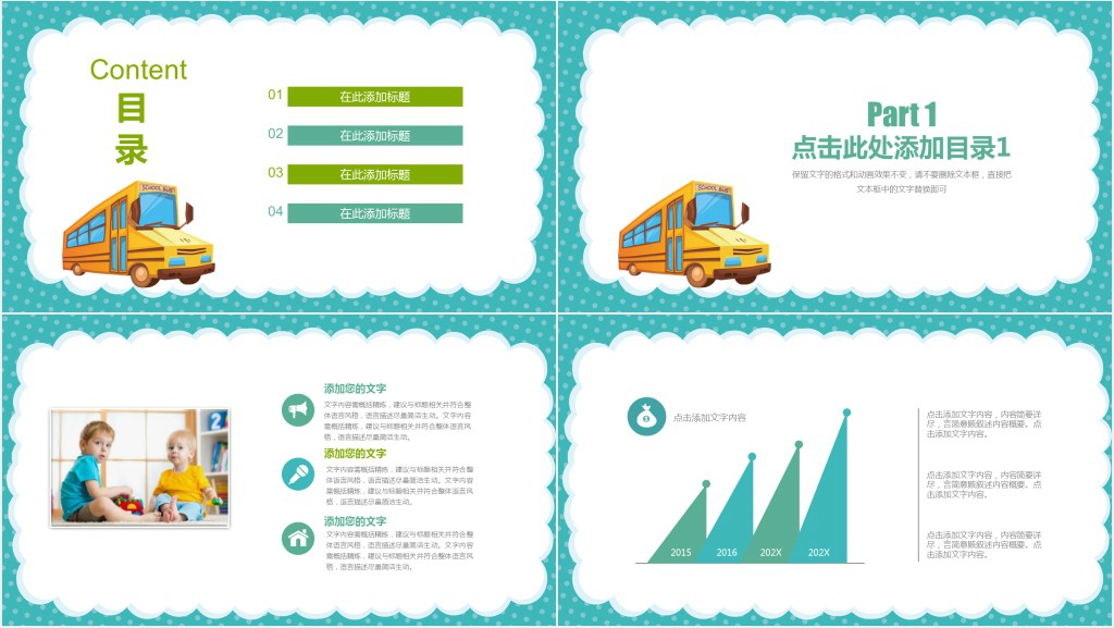 卡通风三月份幼儿园工作总结PPT模板 卡通风三月份幼儿园工作总结PPT模板