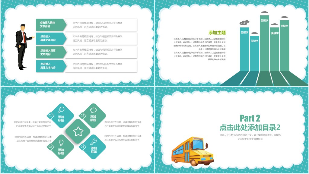 卡通风三月份幼儿园工作总结PPT模板 卡通风三月份幼儿园工作总结PPT模板