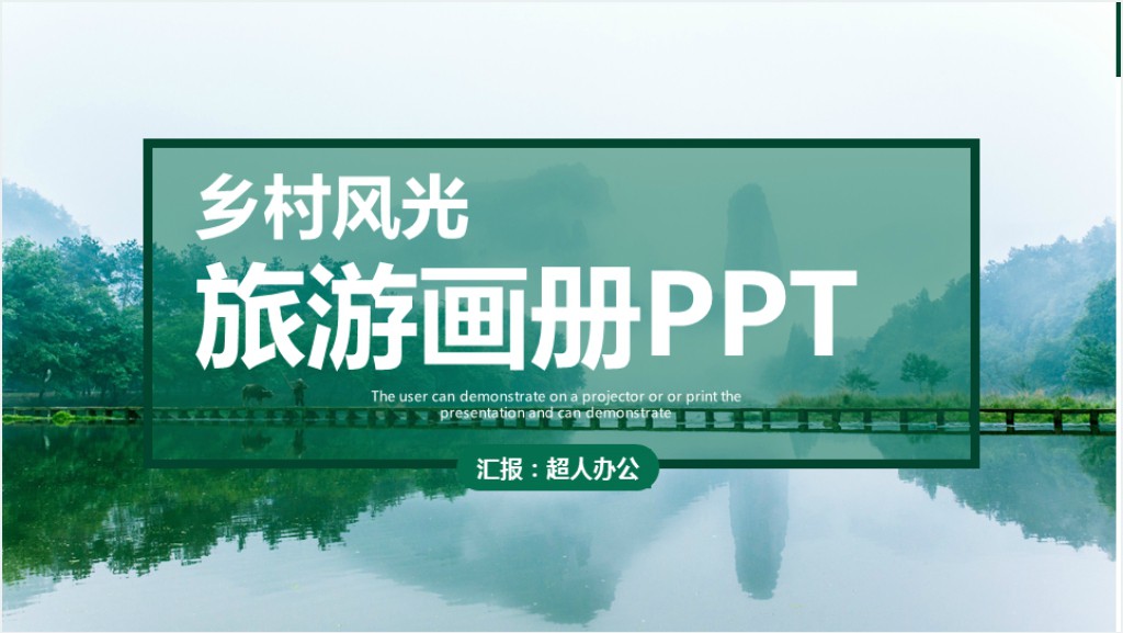 乡村旅游活动策划方案PPT模板截图