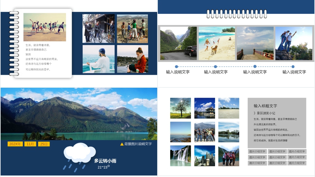 我的一次旅游日记PPT模板 我的一次旅游日记PPT模板