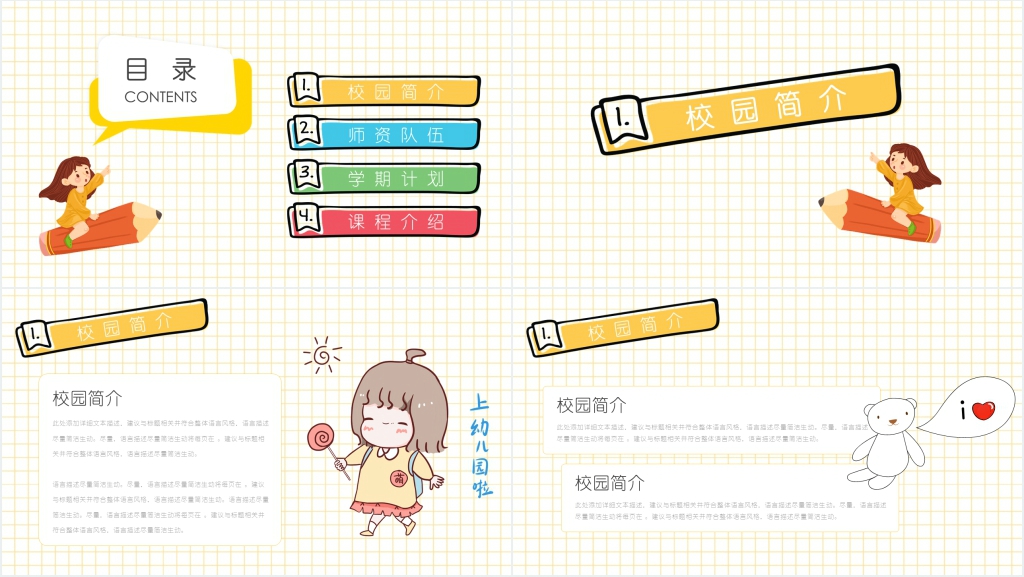 三年级开学典礼PPT模板