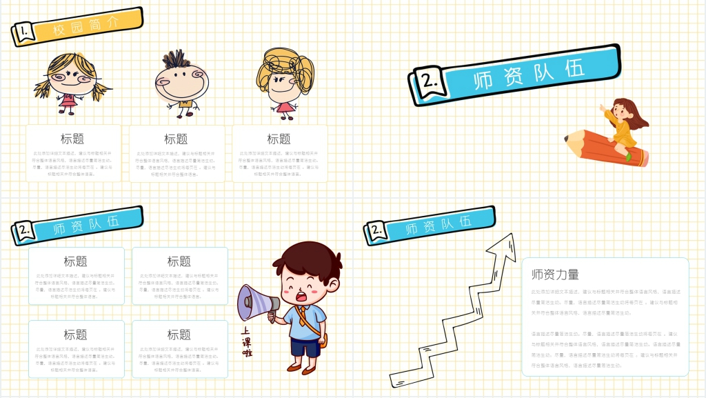 三年级开学典礼PPT模板