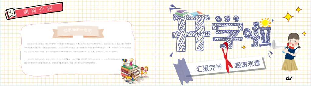 三年级开学典礼PPT模板