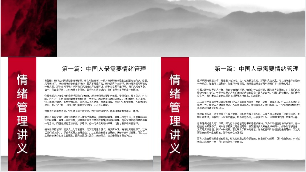 曾仕强情绪管理讲义全集上册PPT课件 曾仕强情绪管理讲义全集上册PPT课件