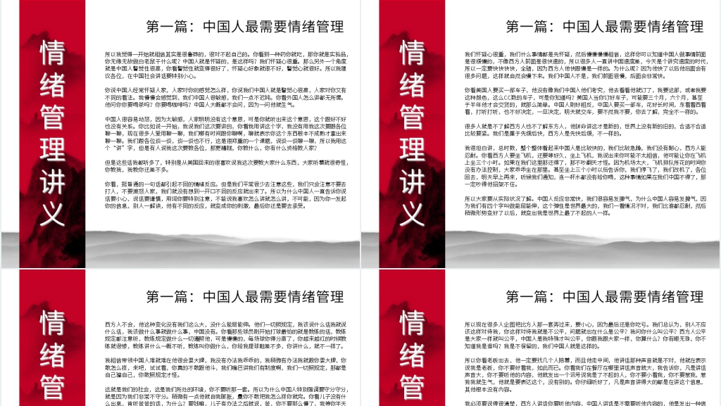 曾仕强情绪管理讲义全集上册PPT课件 曾仕强情绪管理讲义全集上册PPT课件