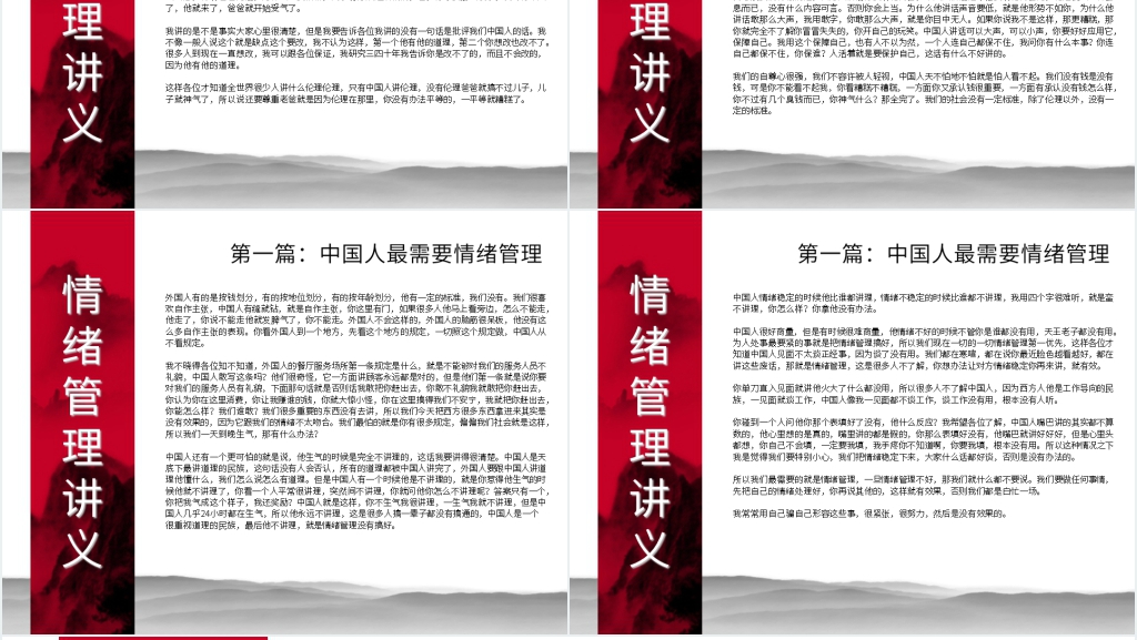 曾仕强情绪管理讲义全集上册PPT课件 曾仕强情绪管理讲义全集上册PPT课件