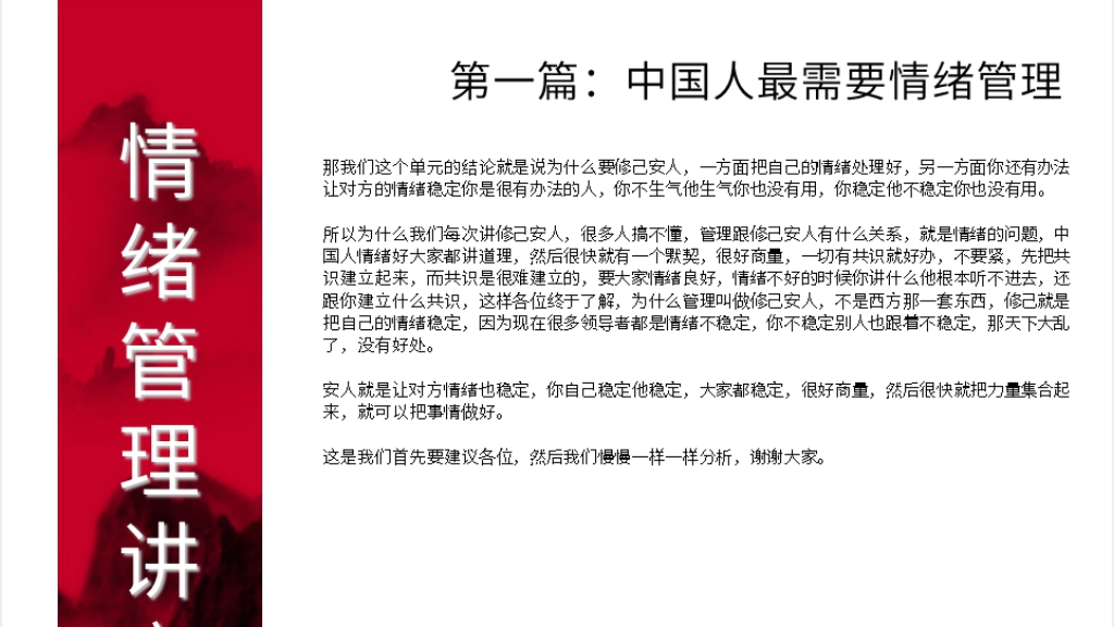曾仕强情绪管理讲义全集上册PPT课件 曾仕强情绪管理讲义全集上册PPT课件