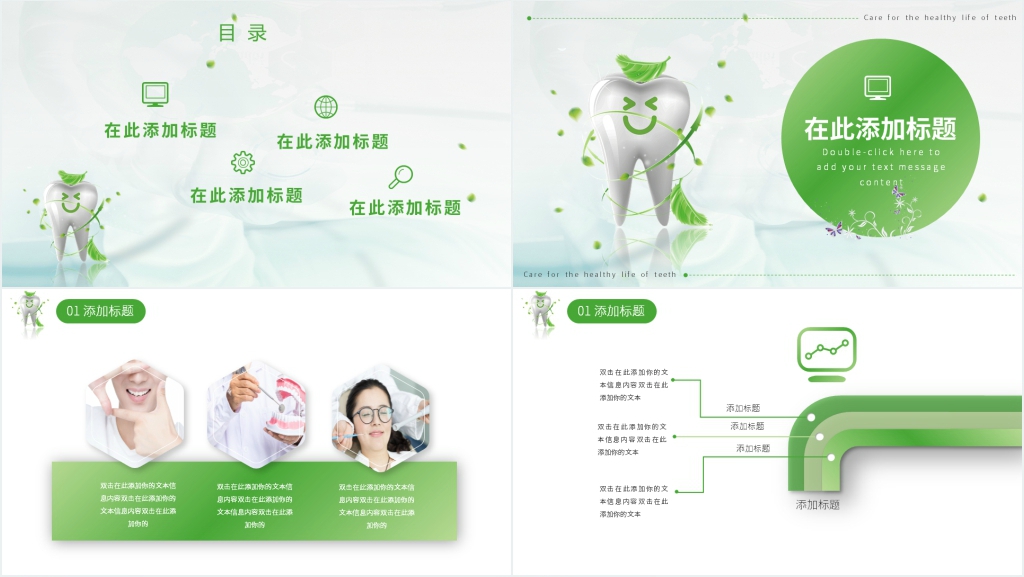 牙齿医疗美容齿PPT模板
