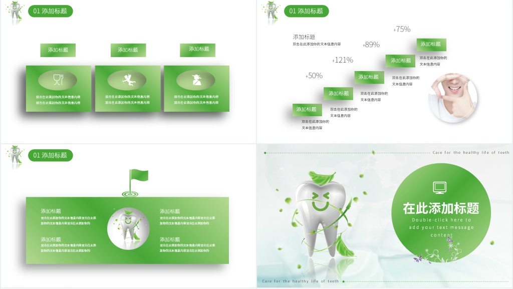 牙齿医疗美容齿PPT模板