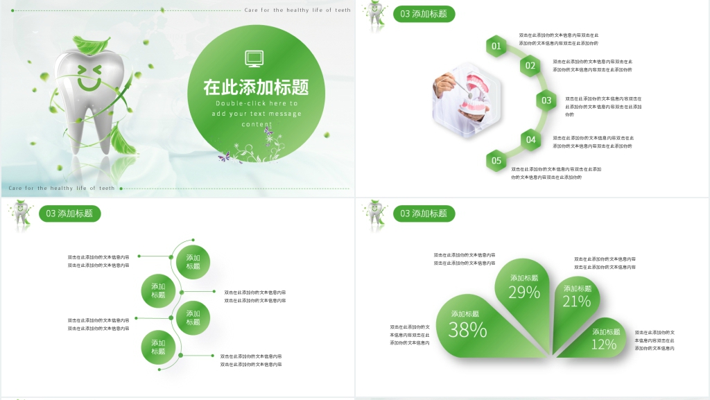 牙齿医疗美容齿PPT模板