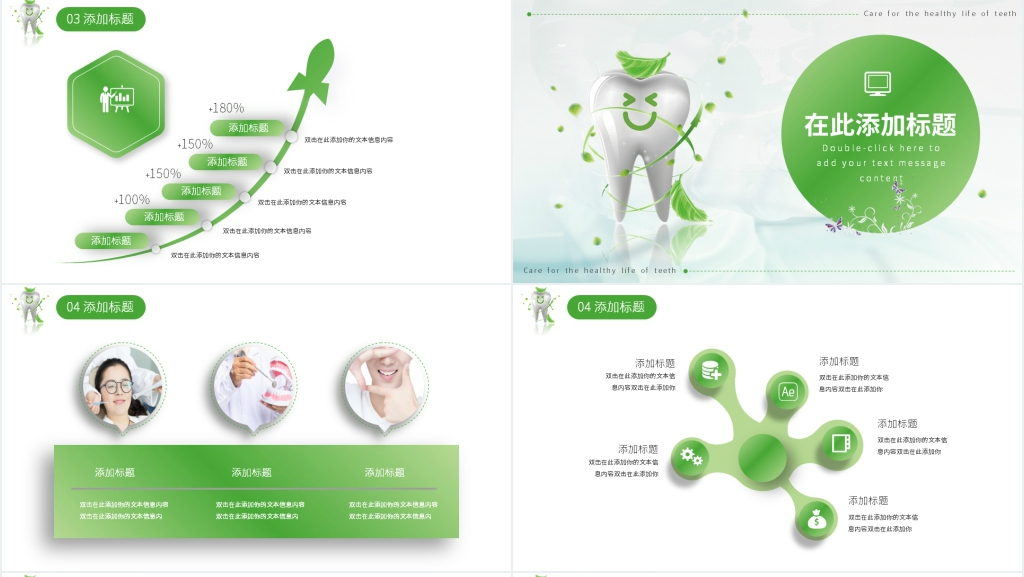 牙齿医疗美容齿PPT模板
