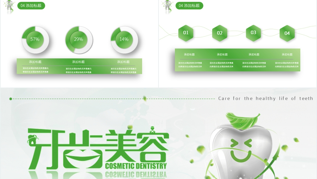 牙齿医疗美容齿PPT模板
