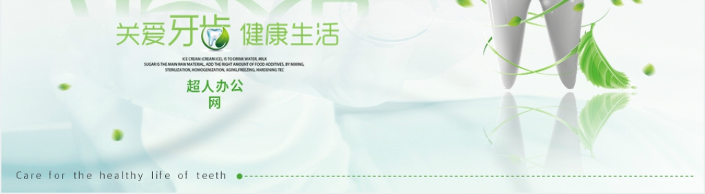 牙齿医疗美容齿PPT模板