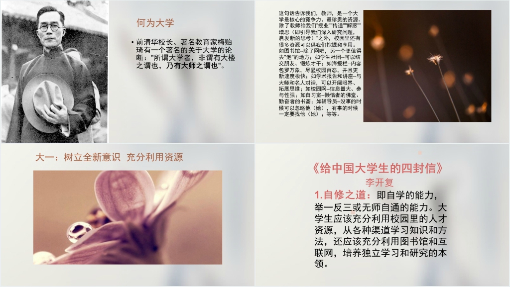 我的大学生活如何规划PPT模板 我的大学生活如何规划PPT模板
