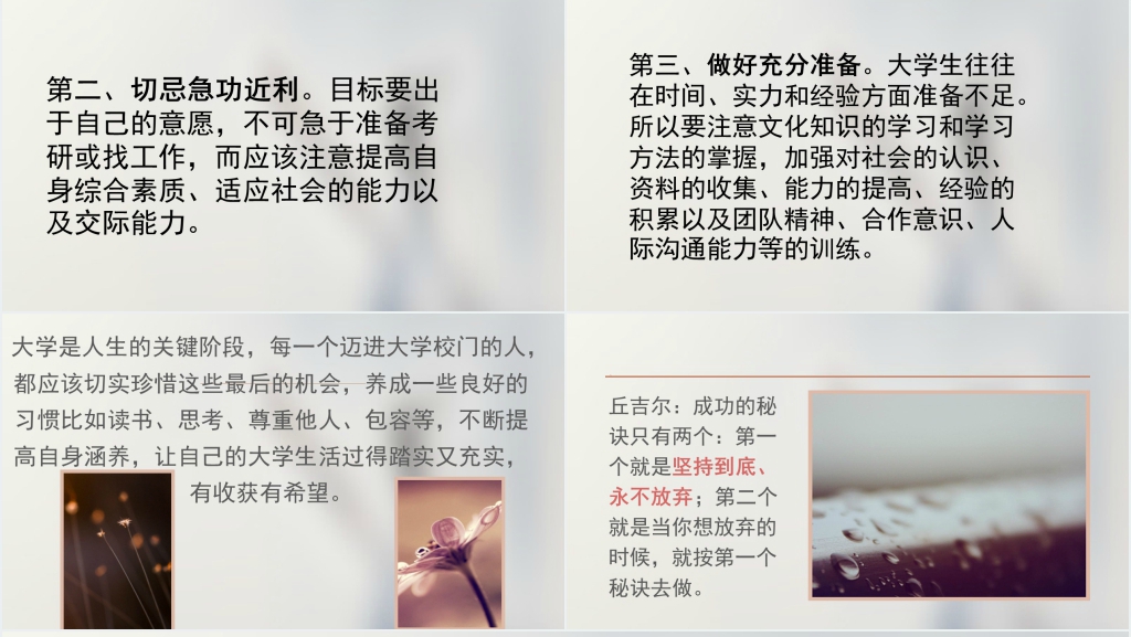我的大学生活如何规划PPT模板 我的大学生活如何规划PPT模板