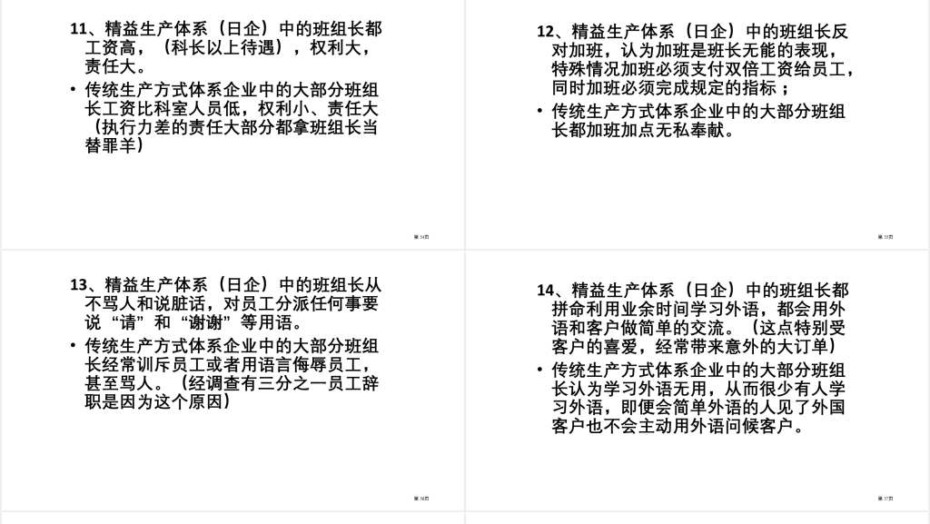 精益生产成功实施重点PPT范文 精益生产成功实施重点PPT范文