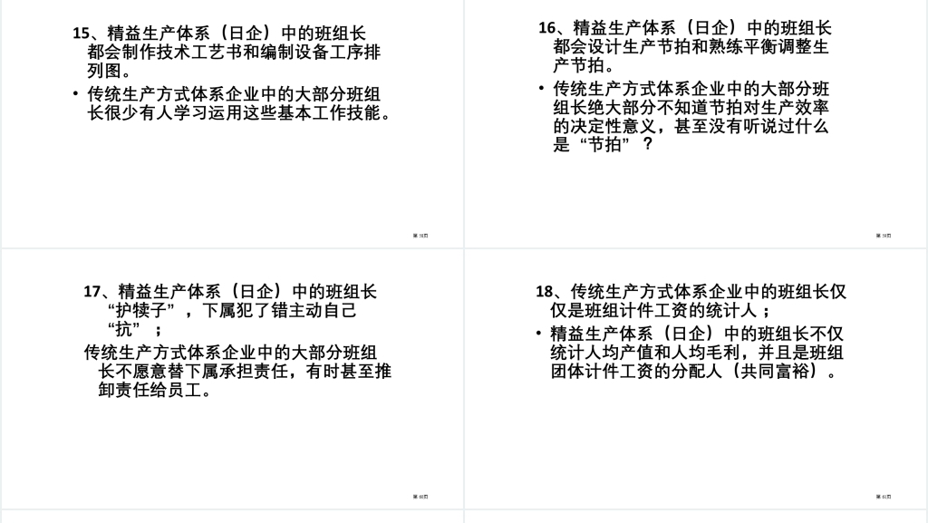 精益生产成功实施重点PPT范文 精益生产成功实施重点PPT范文