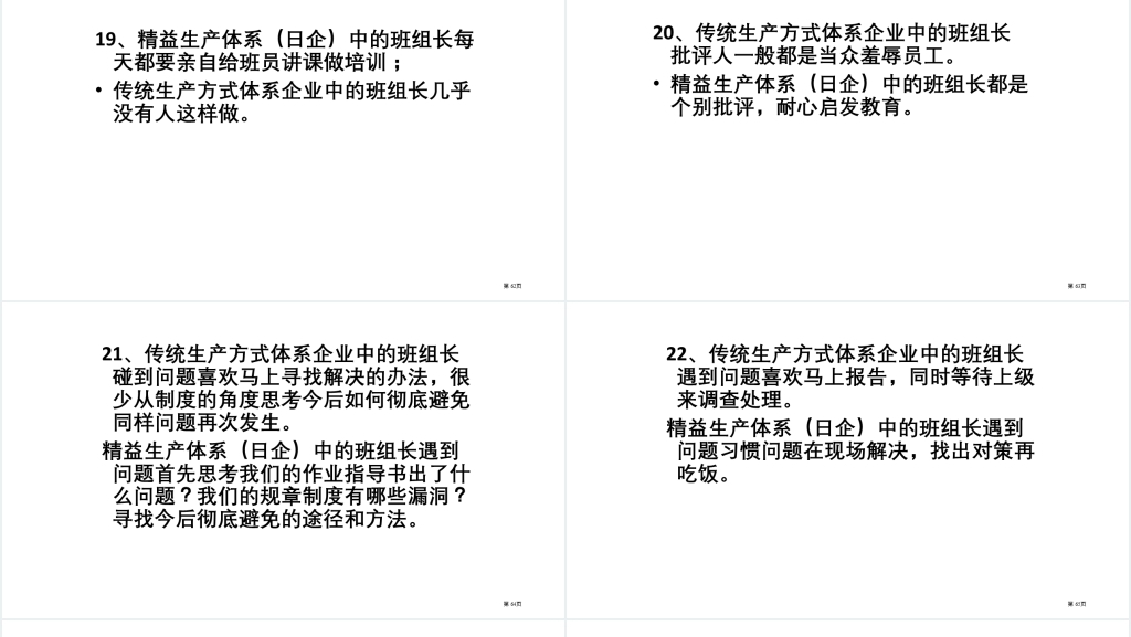 精益生产成功实施重点PPT范文 精益生产成功实施重点PPT范文